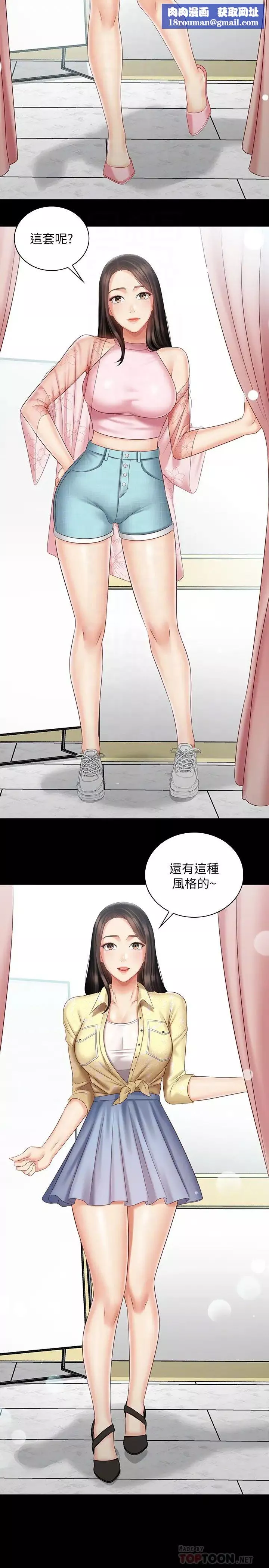 妹妹的義務第68話-讓我當你一天的女友