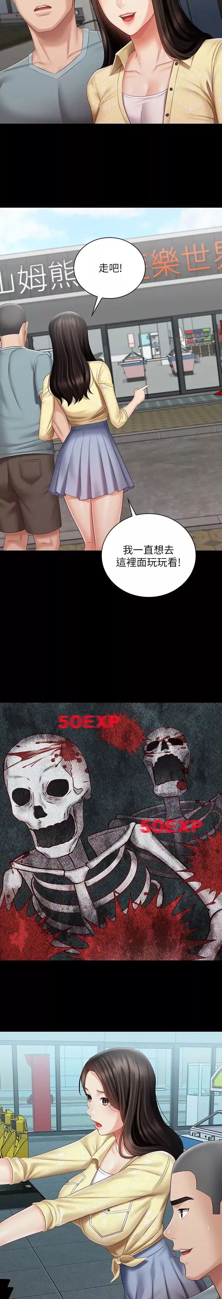 妹妹的義務第68話-讓我當你一天的女友