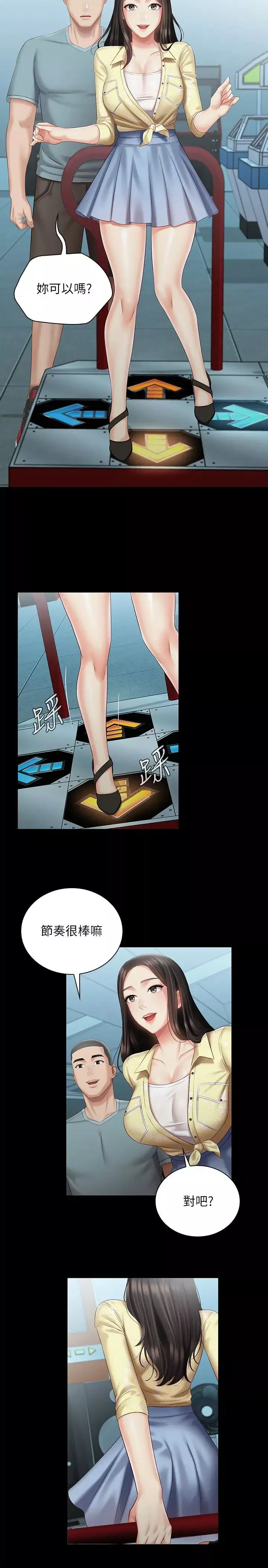 妹妹的義務第68話-讓我當你一天的女友