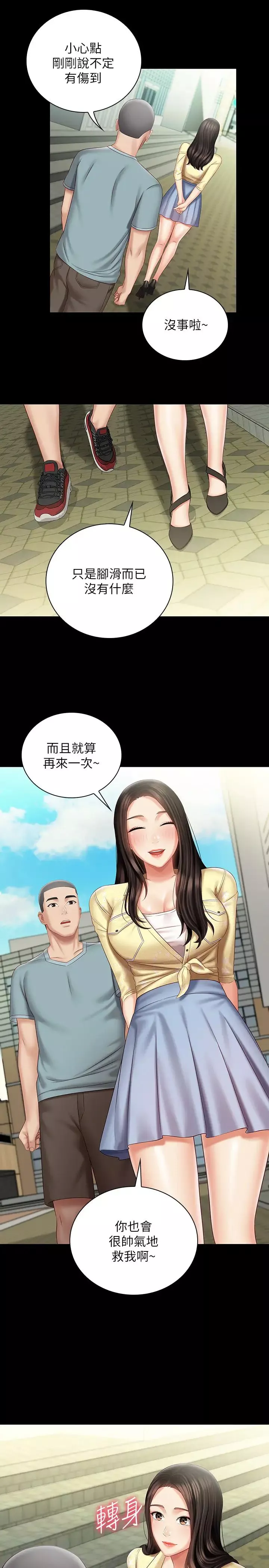 妹妹的义务-第68话-让我当你一天的女友 - 图片 27
