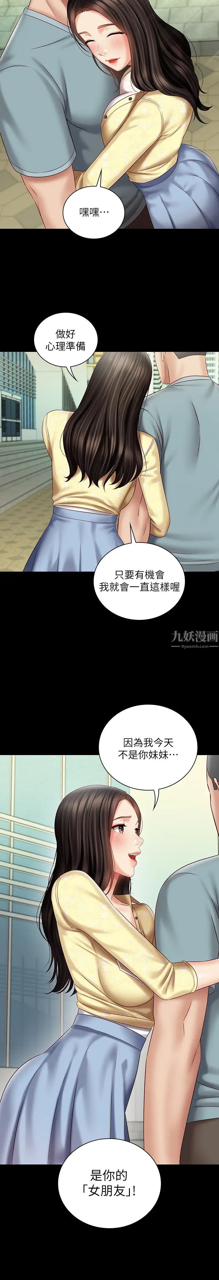 妹妹的義務第68話-讓我當你一天的女友
