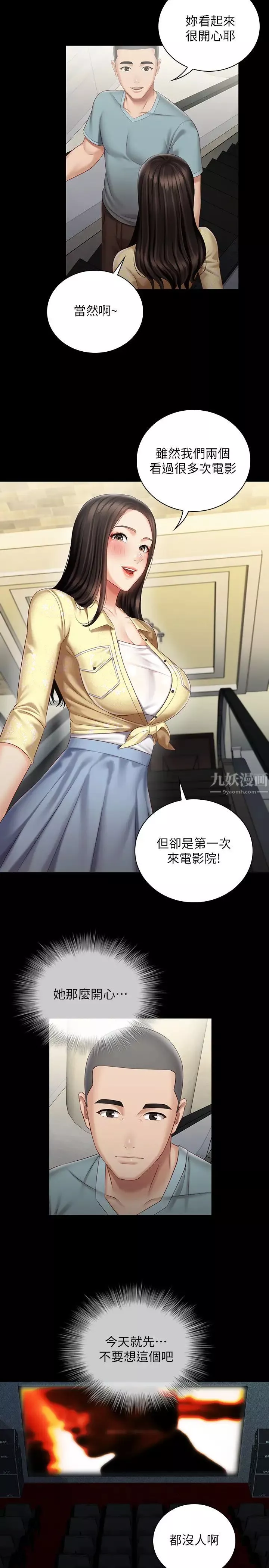 妹妹的义务-第69话-要一起洗吗? - 图片 5