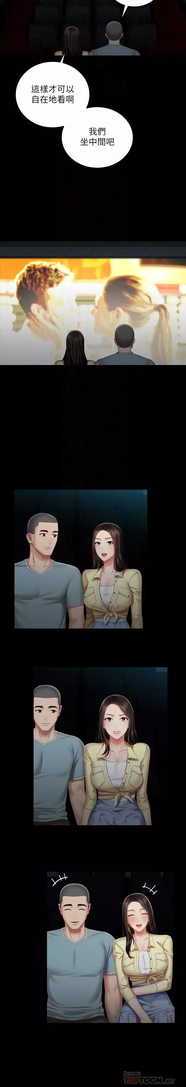 妹妹的義務第69話-要一起洗嗎?