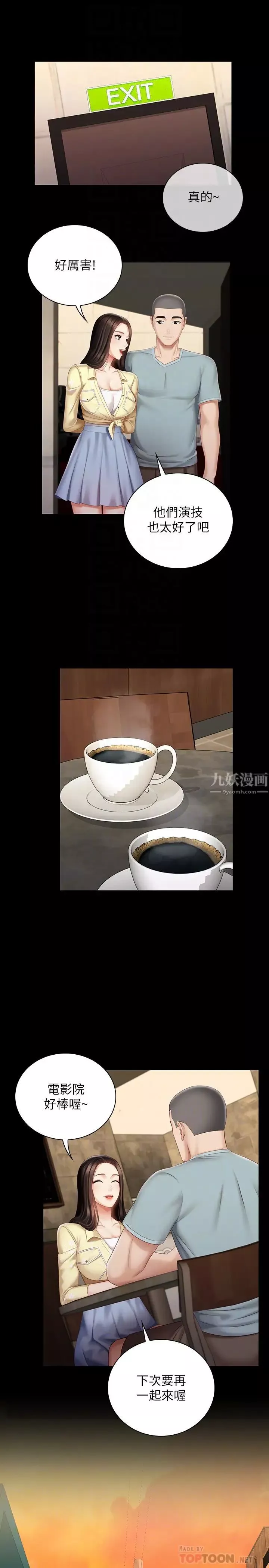 妹妹的義務第69話-要一起洗嗎?