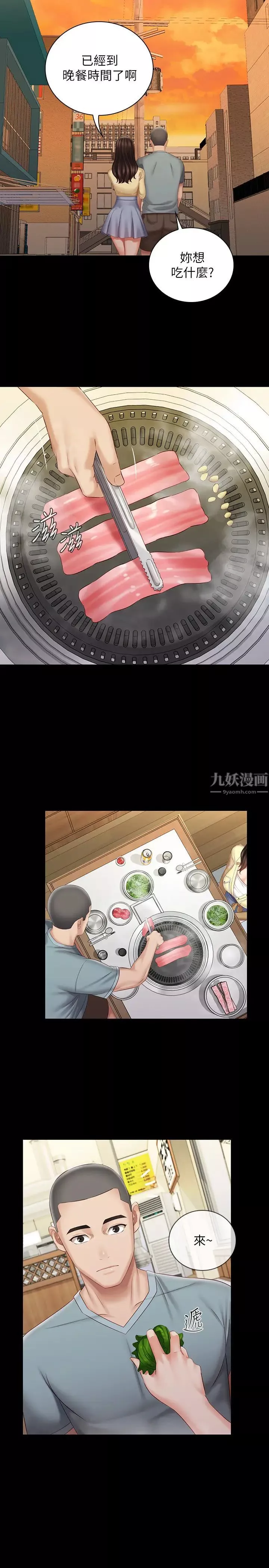 妹妹的義務第69話-要一起洗嗎?