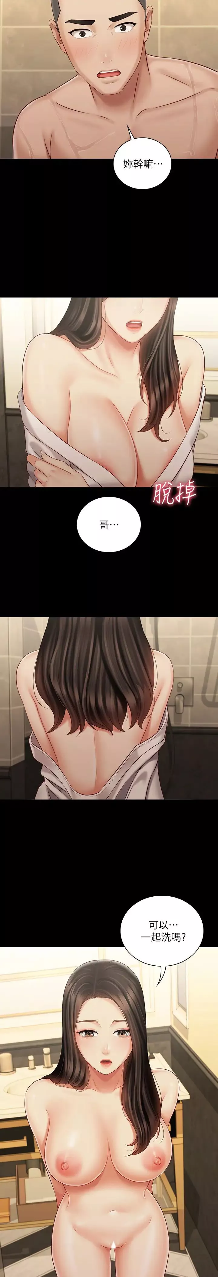 妹妹的義務第69話-要一起洗嗎?