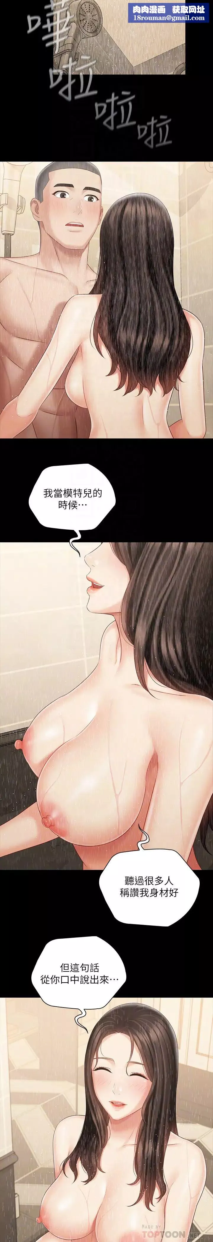 妹妹的義務第70話-以戀人的身分合為一體
