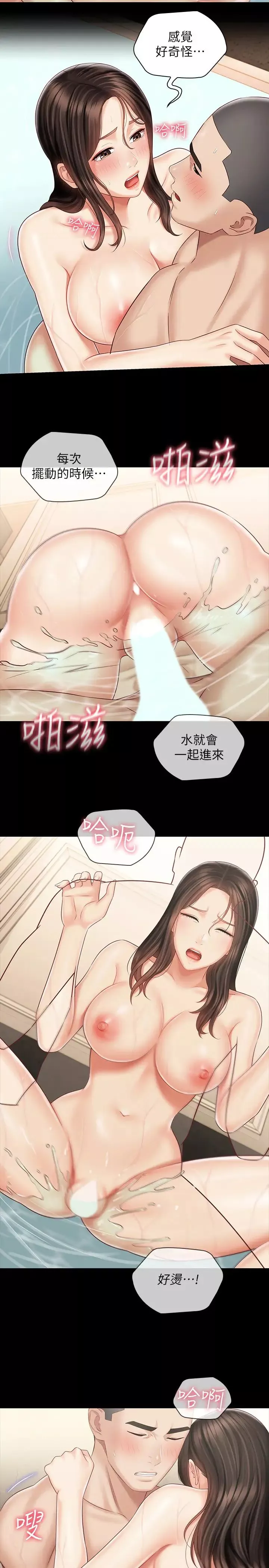 妹妹的義務第71話-我現在眼中只有妳