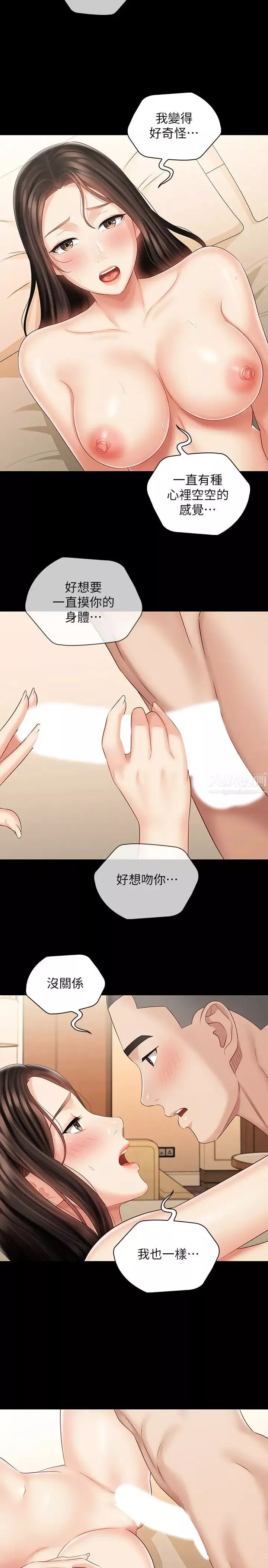 妹妹的義務第71話-我現在眼中只有妳