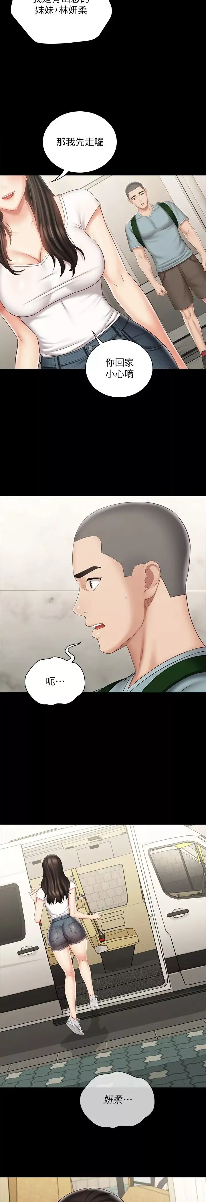 妹妹的義務第72話-只有一次沒辦法滿足