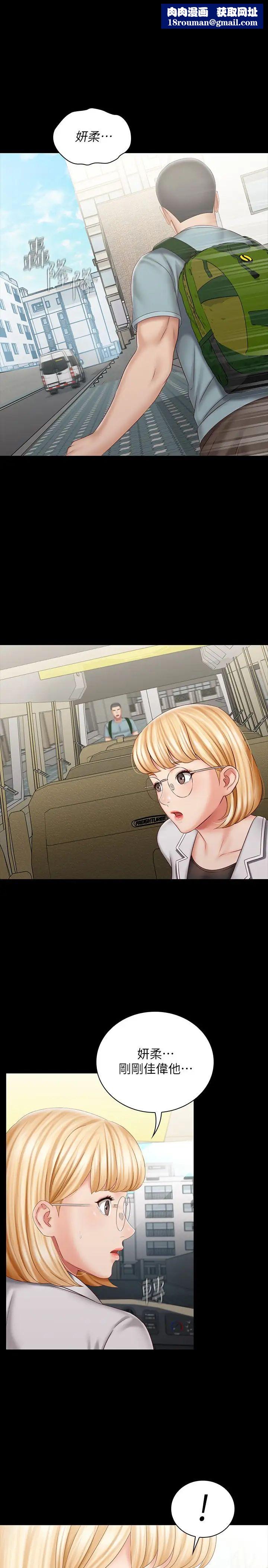 妹妹的义务第73话-佳伟，玩得开心吗?