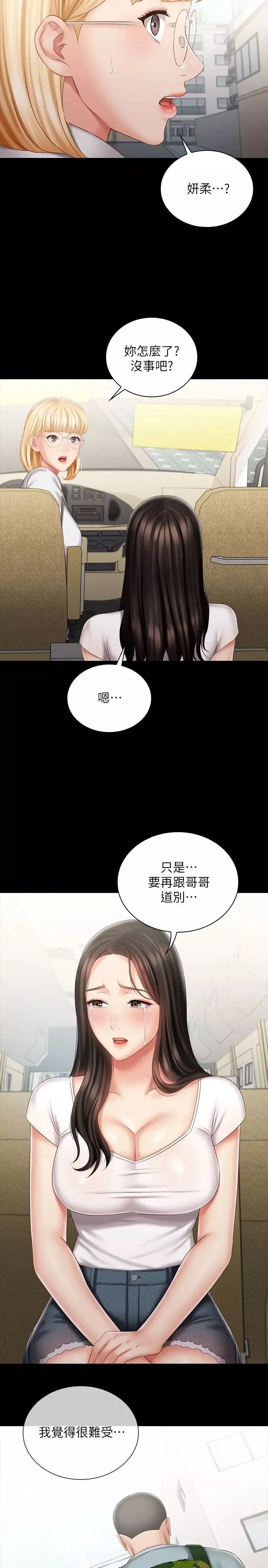 妹妹的义务-第73话-佳伟，玩得开心吗? - 图片 2