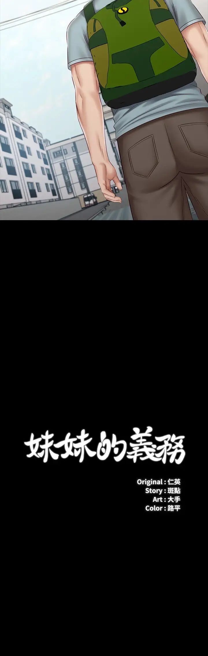 妹妹的义务第73话-佳伟,玩得开心吗?