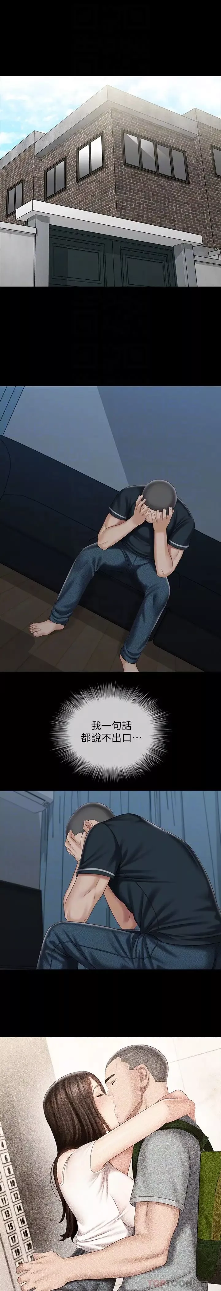 妹妹的義務第73話-佳偉，玩得開心嗎?