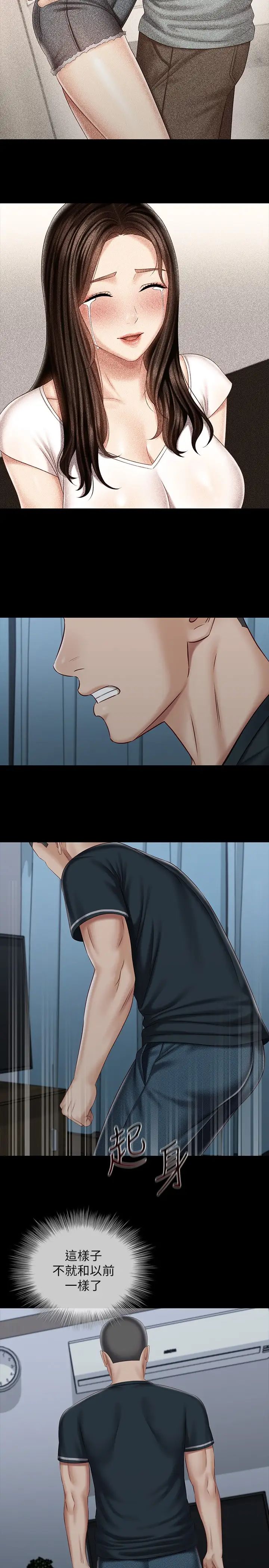 妹妹的义务第73话-佳伟,玩得开心吗?