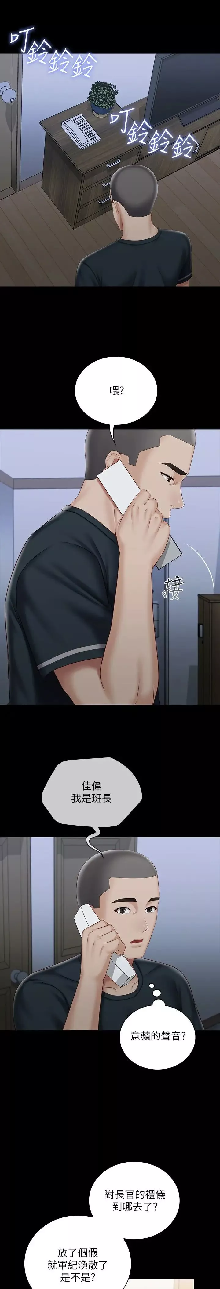 妹妹的義務第73話-佳偉，玩得開心嗎?