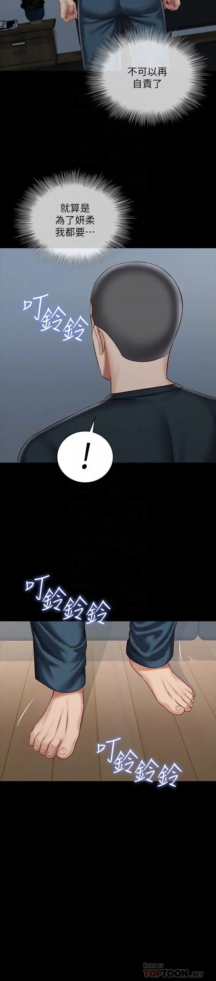 妹妹的义务第73话-佳伟,玩得开心吗?