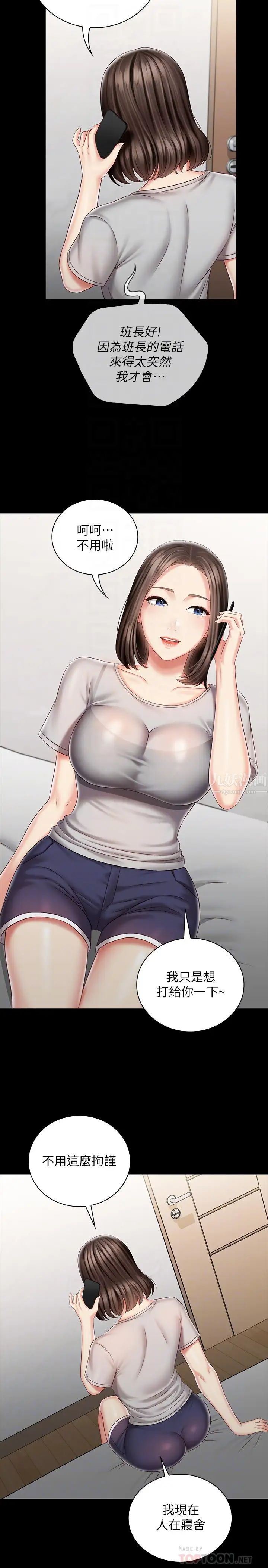 妹妹的义务第73话-佳伟,玩得开心吗?