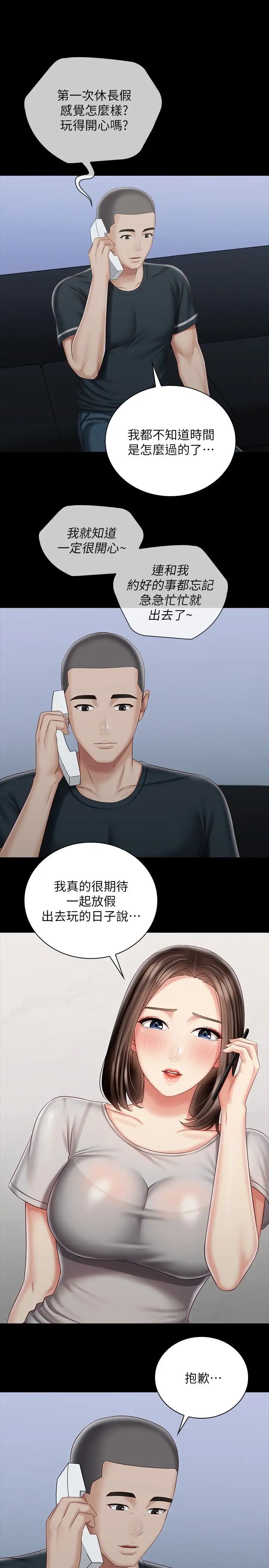 妹妹的义务第73话-佳伟,玩得开心吗?