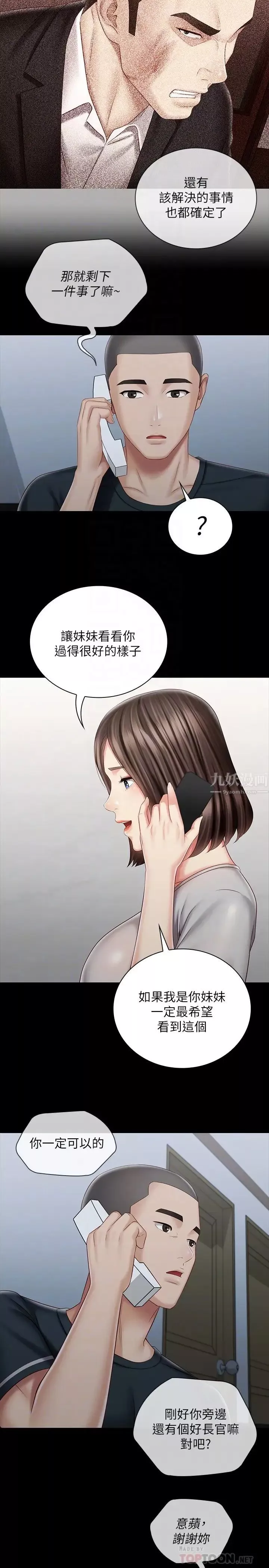 妹妹的義務第73話-佳偉，玩得開心嗎?