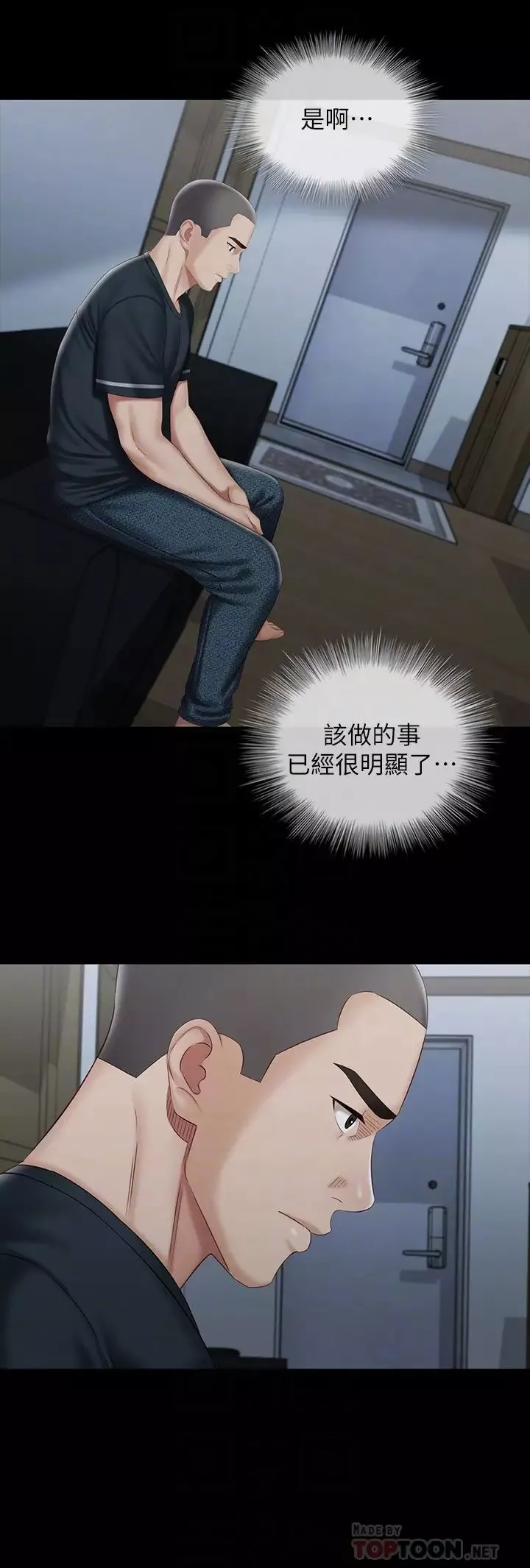妹妹的义务-第73话-佳伟，玩得开心吗? - 图片 14