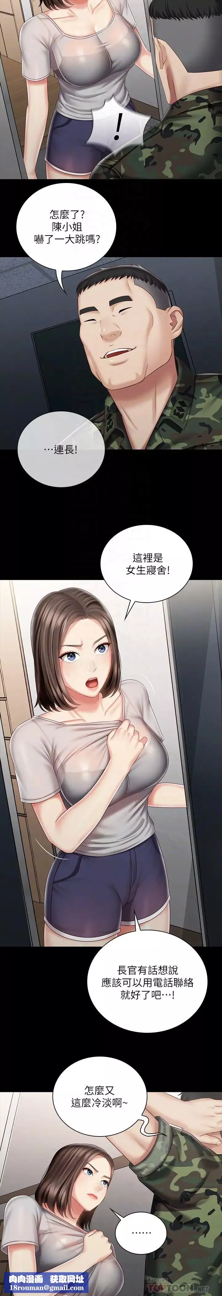妹妹的义务-第73话-佳伟，玩得开心吗? - 图片 16