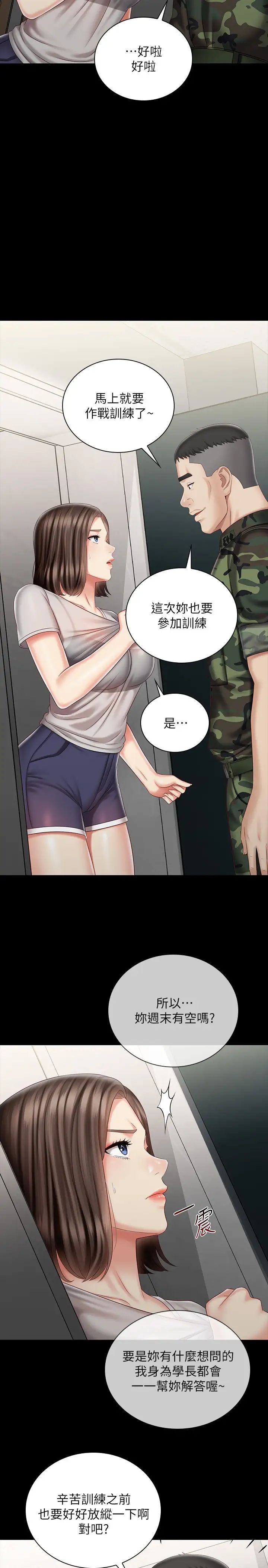 妹妹的义务第73话-佳伟,玩得开心吗?