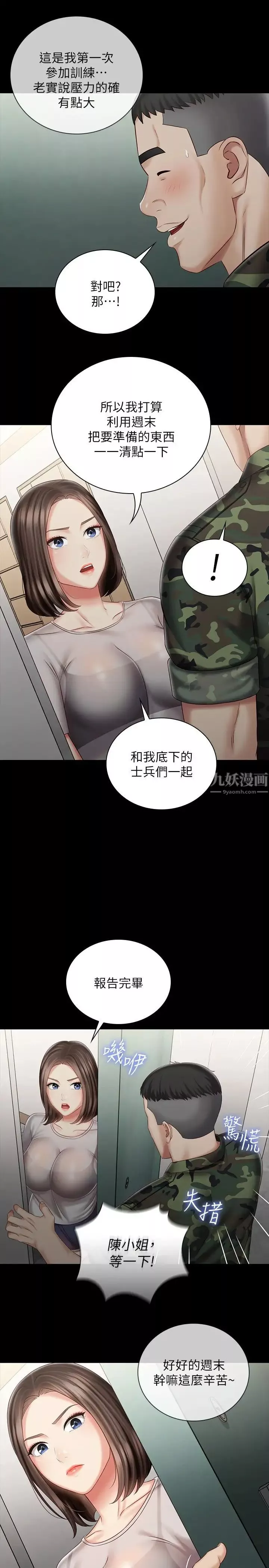 妹妹的義務第73話-佳偉，玩得開心嗎?