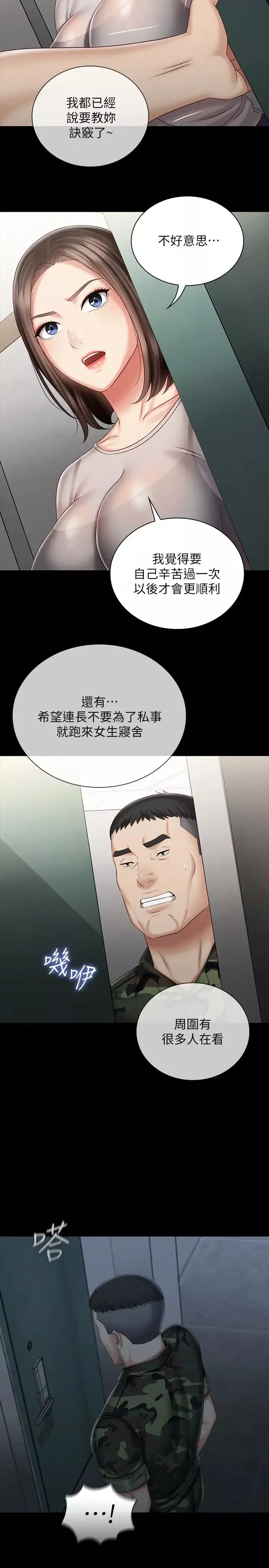 妹妹的義務第73話-佳偉，玩得開心嗎?