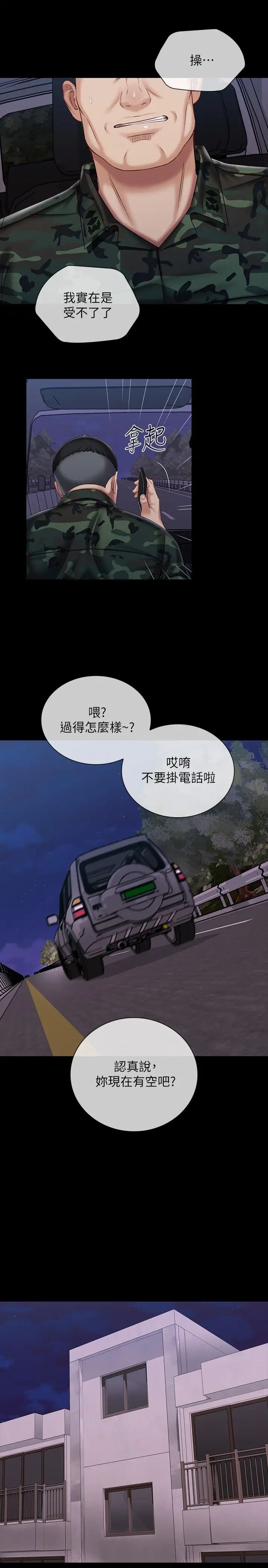 妹妹的义务第73话-佳伟,玩得开心吗?