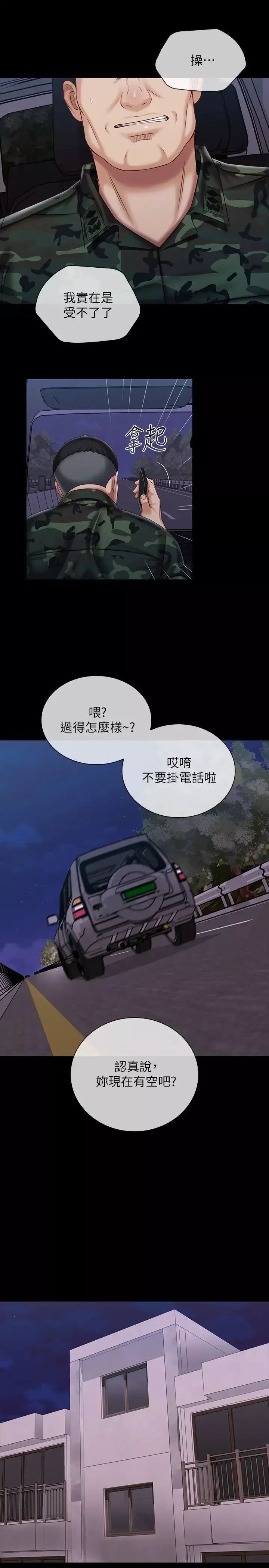 妹妹的義務第73話-佳偉，玩得開心嗎?
