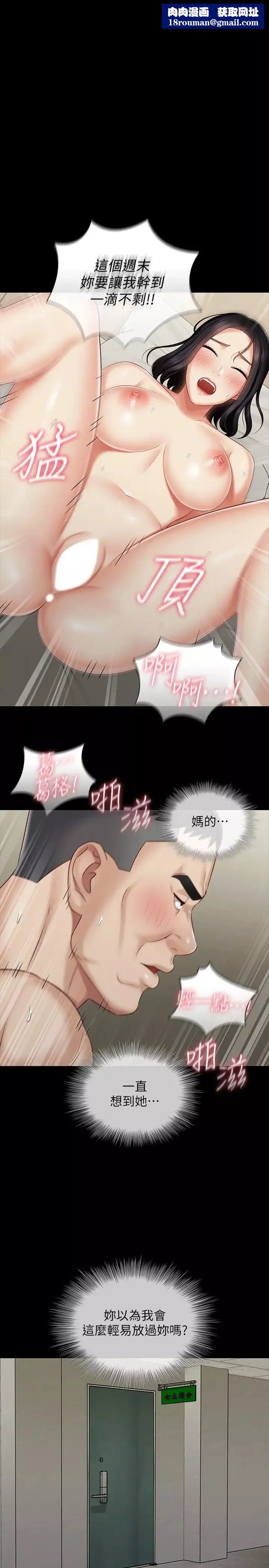 妹妹的義務第74話-想被激烈安慰的意蘋