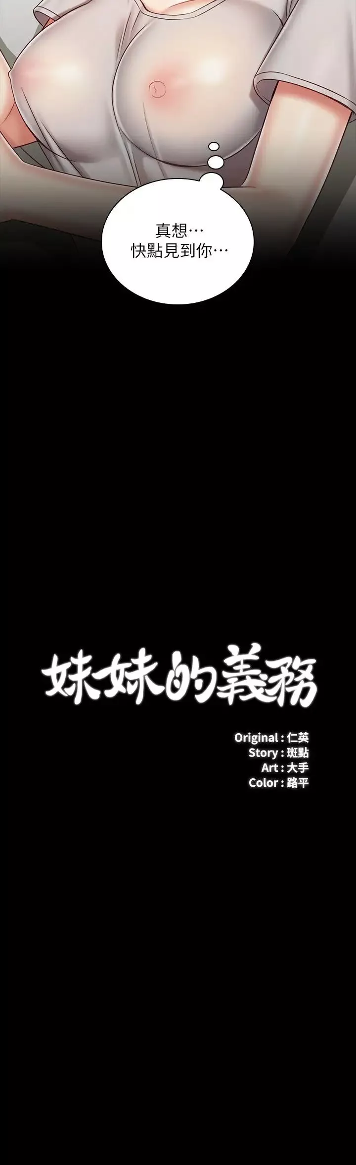 妹妹的义务-第74话-想被激烈安慰的意苹 - 图片 3