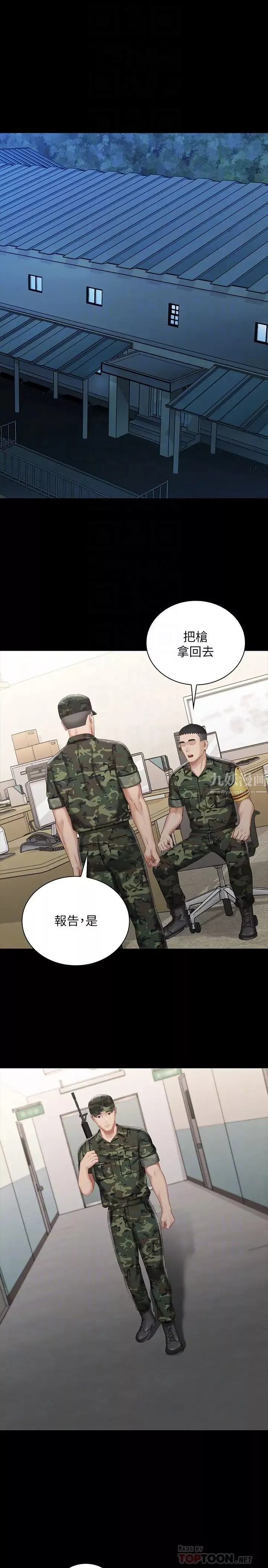 妹妹的義務第74話-想被激烈安慰的意蘋