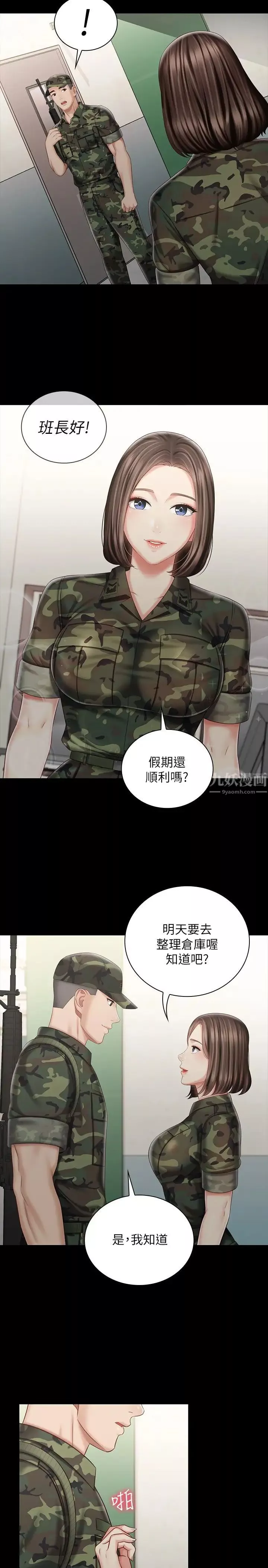 妹妹的义务-第74话-想被激烈安慰的意苹 - 图片 5