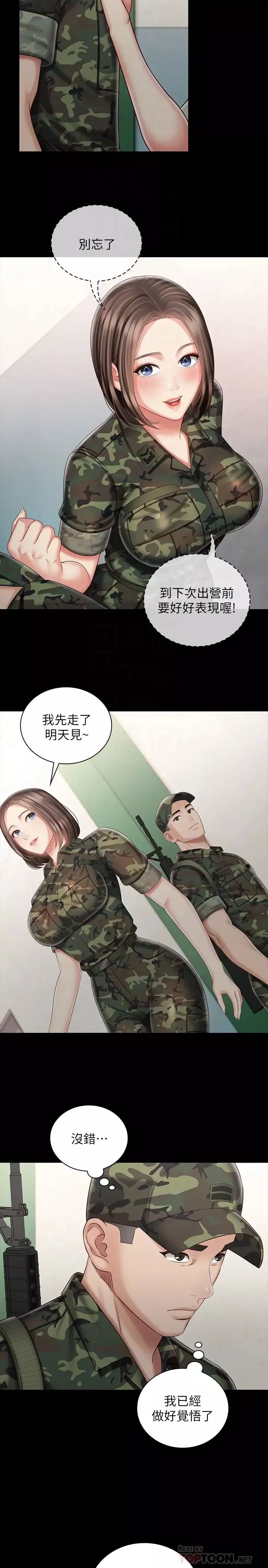 妹妹的义务-第74话-想被激烈安慰的意苹 - 图片 6
