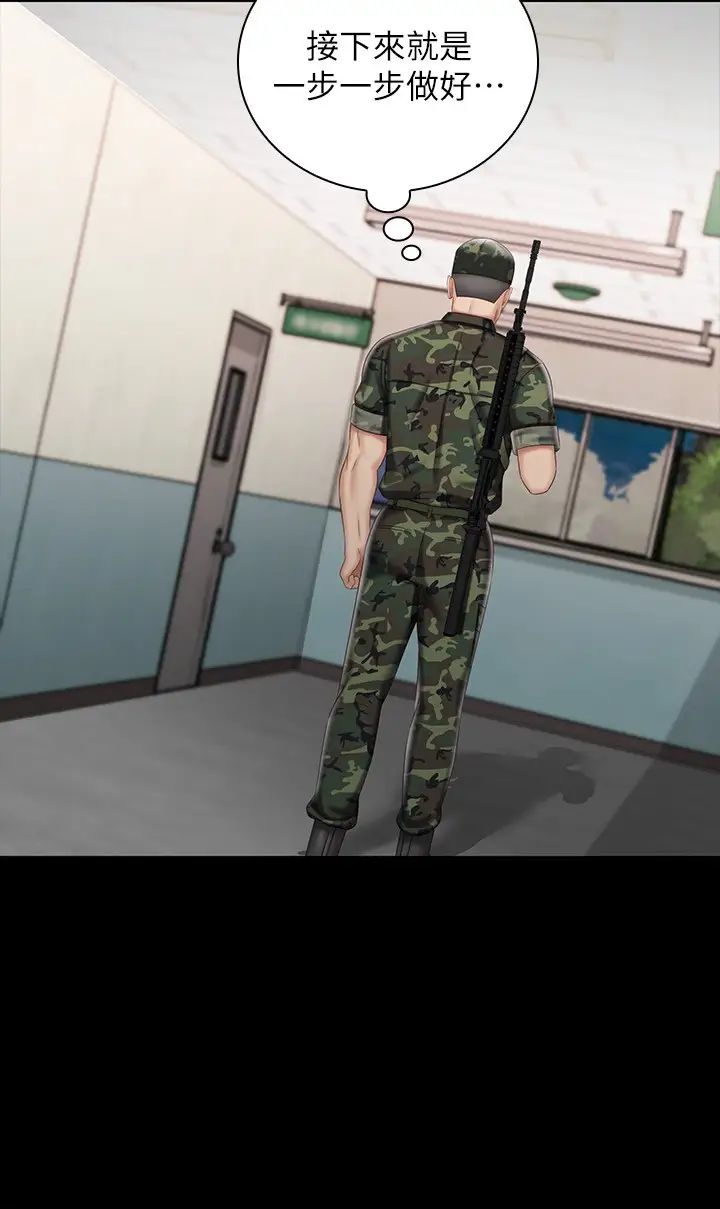 妹妹的義務第74話-想被激烈安慰的意蘋