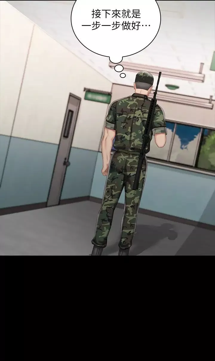 妹妹的義務第74話-想被激烈安慰的意蘋