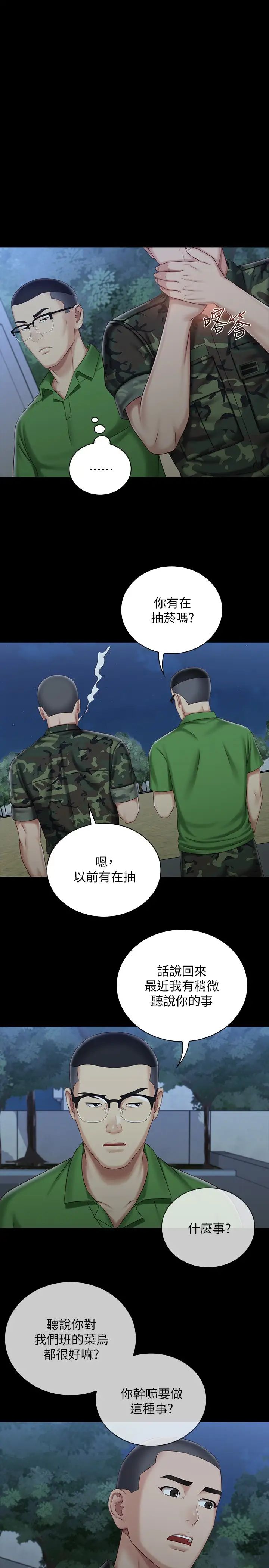 妹妹的义务第74话-想被激烈安慰的意苹
