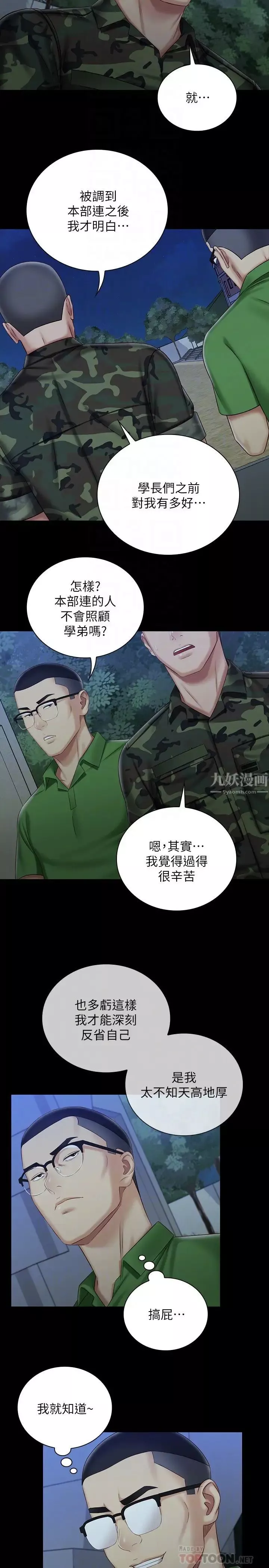 妹妹的义务-第74话-想被激烈安慰的意苹 - 图片 12