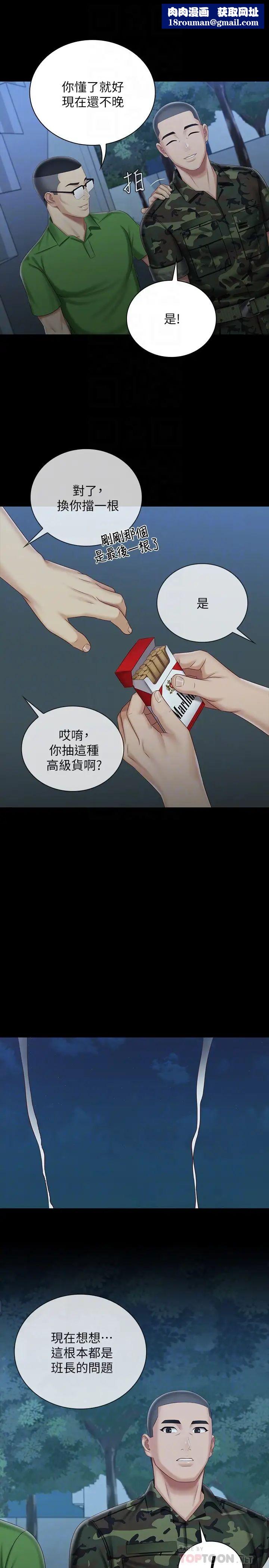 妹妹的义务第74话-想被激烈安慰的意苹