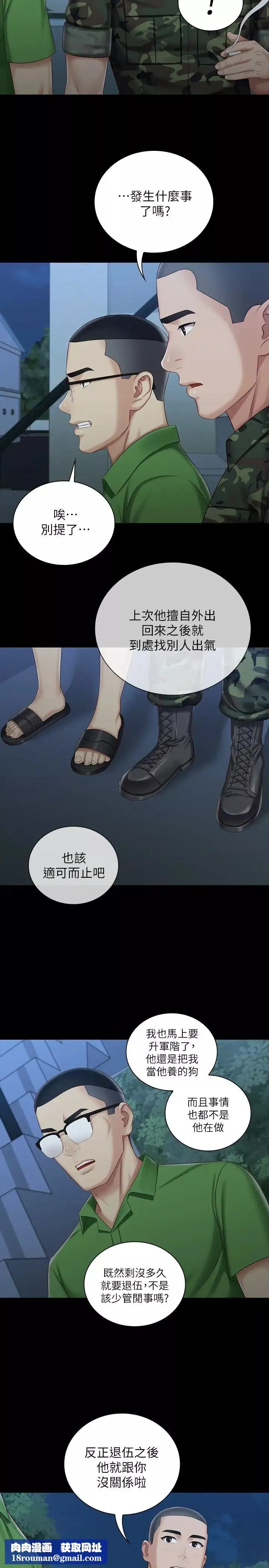 妹妹的義務第74話-想被激烈安慰的意蘋