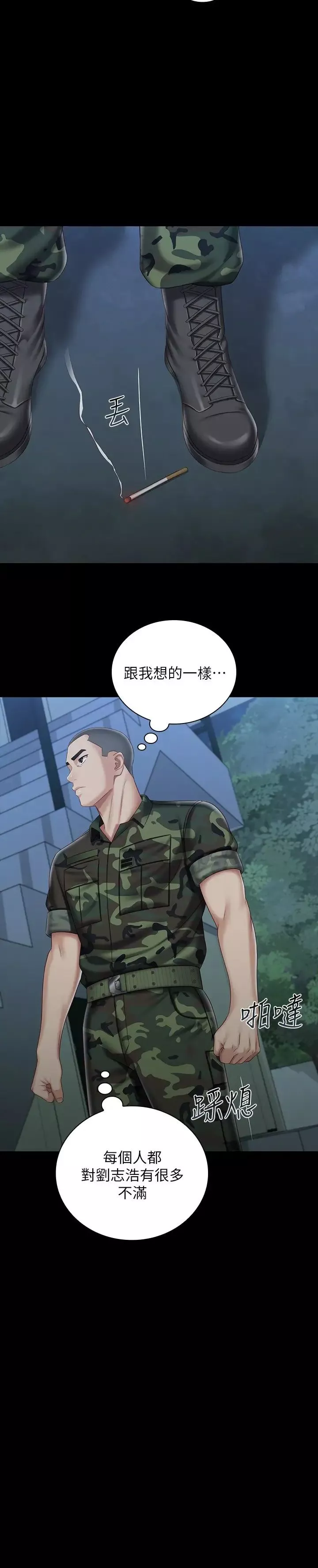 妹妹的義務第74話-想被激烈安慰的意蘋