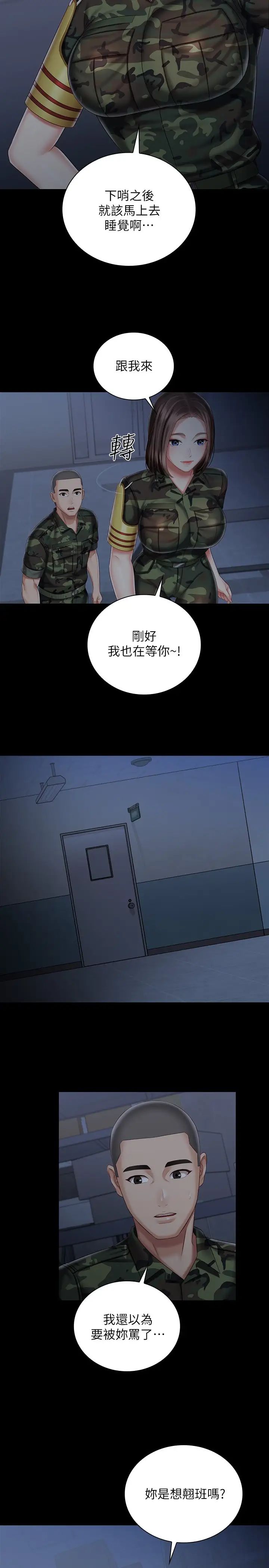 妹妹的义务第74话-想被激烈安慰的意苹