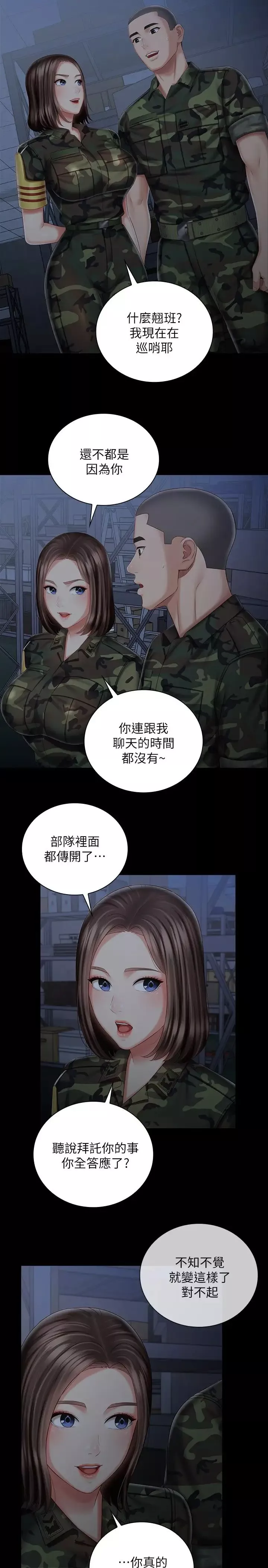 妹妹的义务-第74话-想被激烈安慰的意苹 - 图片 20