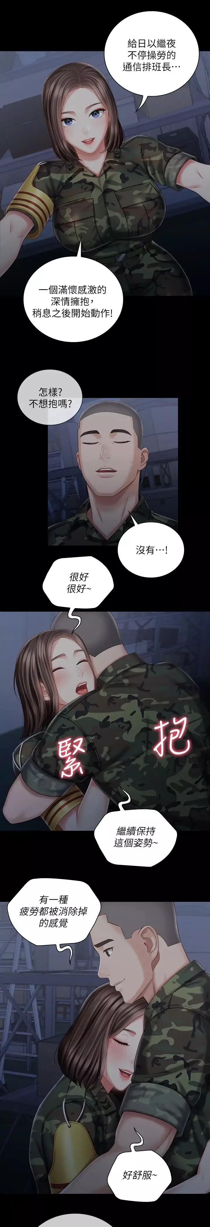 妹妹的义务-第74话-想被激烈安慰的意苹 - 图片 22