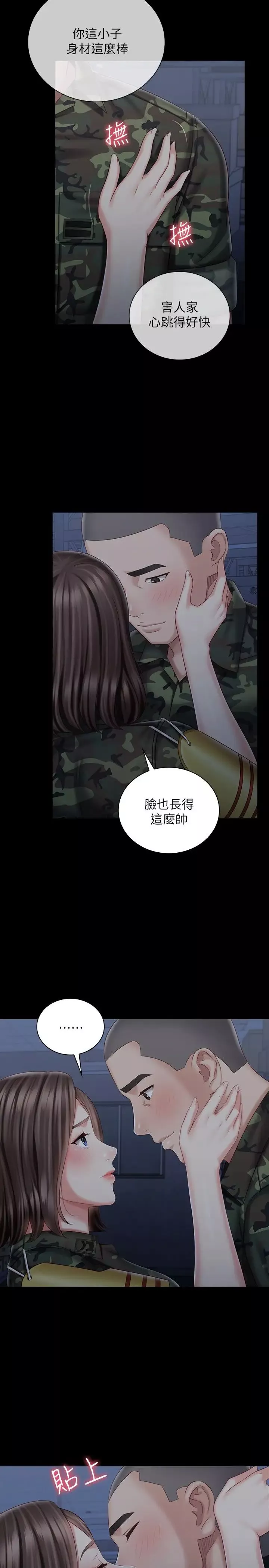 妹妹的義務第74話-想被激烈安慰的意蘋