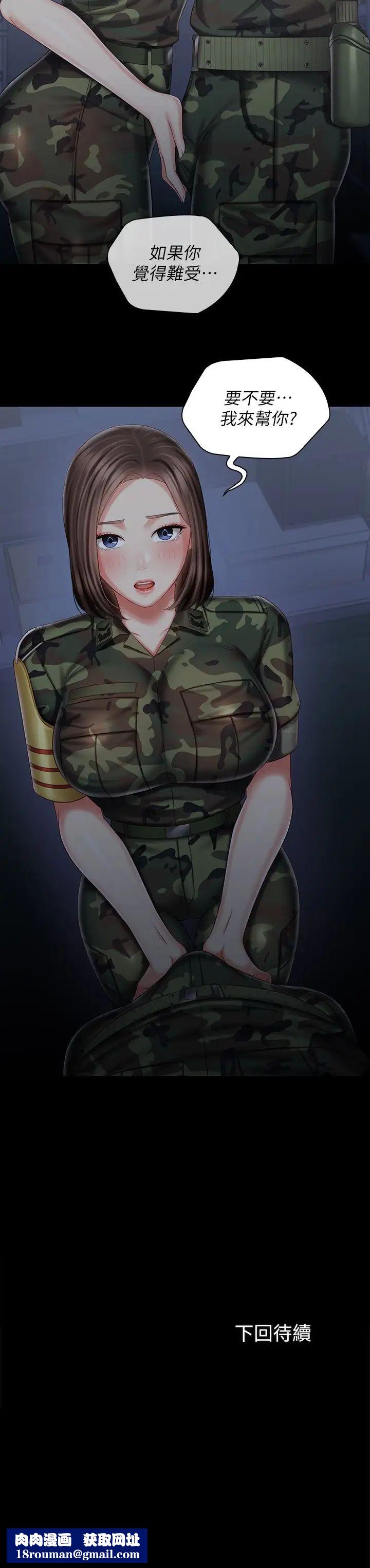 妹妹的义务第74话-想被激烈安慰的意苹