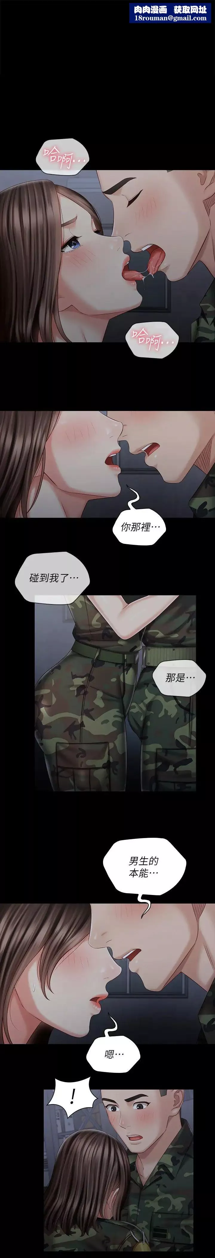 妹妹的义务-第75话-我们偷偷来吧 - 图片 1