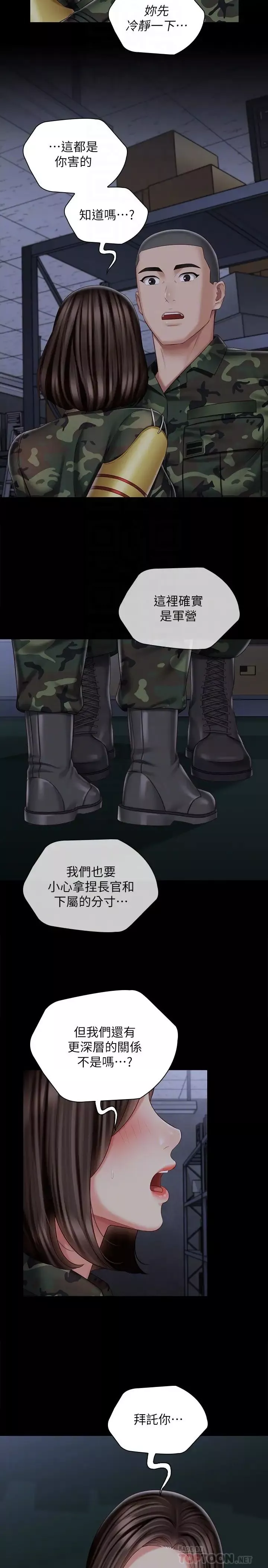 妹妹的義務第75話-我們偷偷來吧